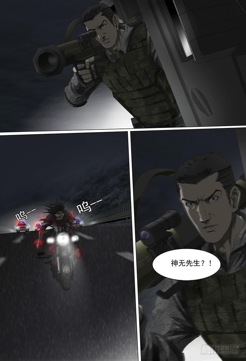 黑色骑士团论坛入口漫画,第十七话上 高速奔逃1图