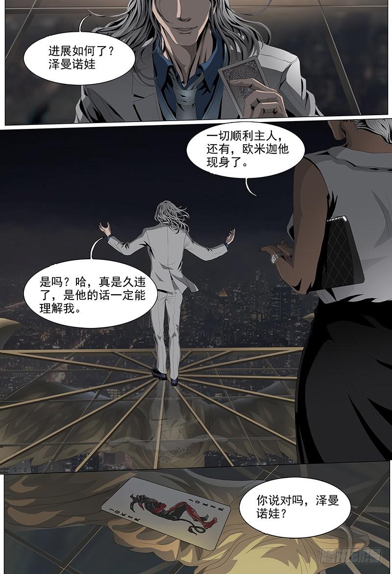 黑色骑士在线观看免费完整版漫画,第四话上 白色骑士1图