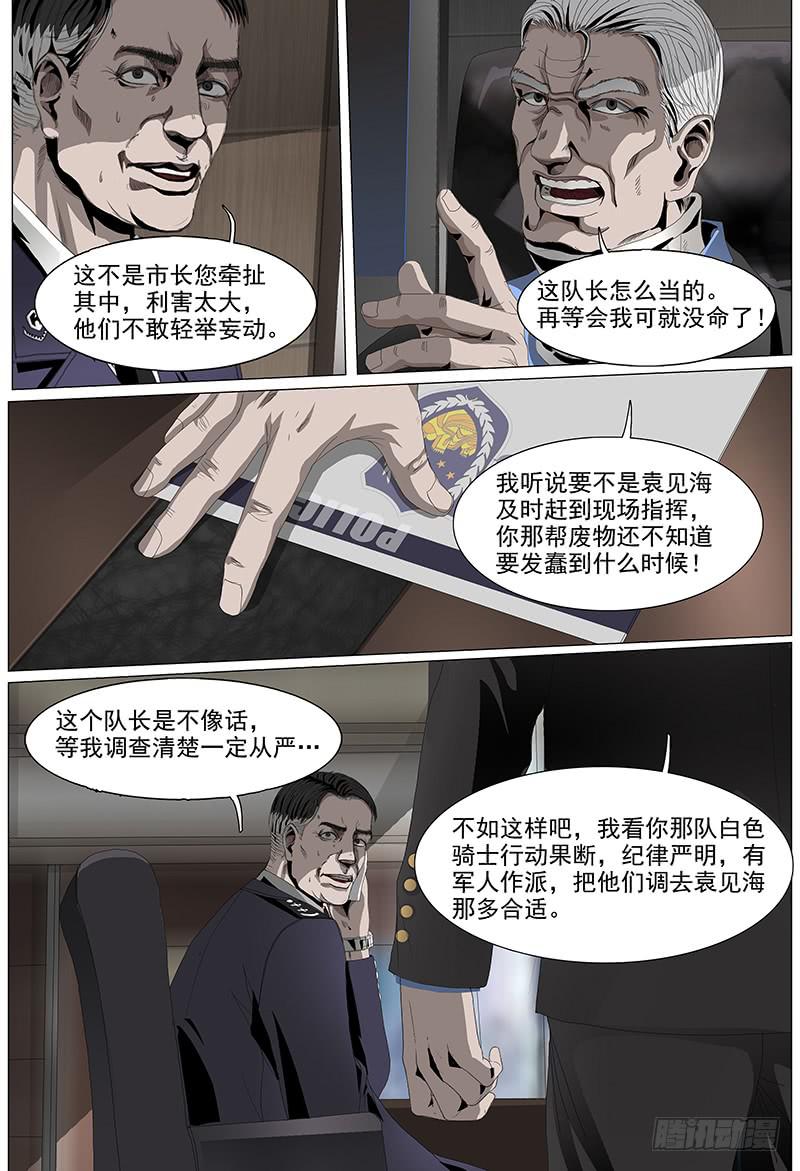 黑色骑士玫瑰漫画,第六话上 会面1图