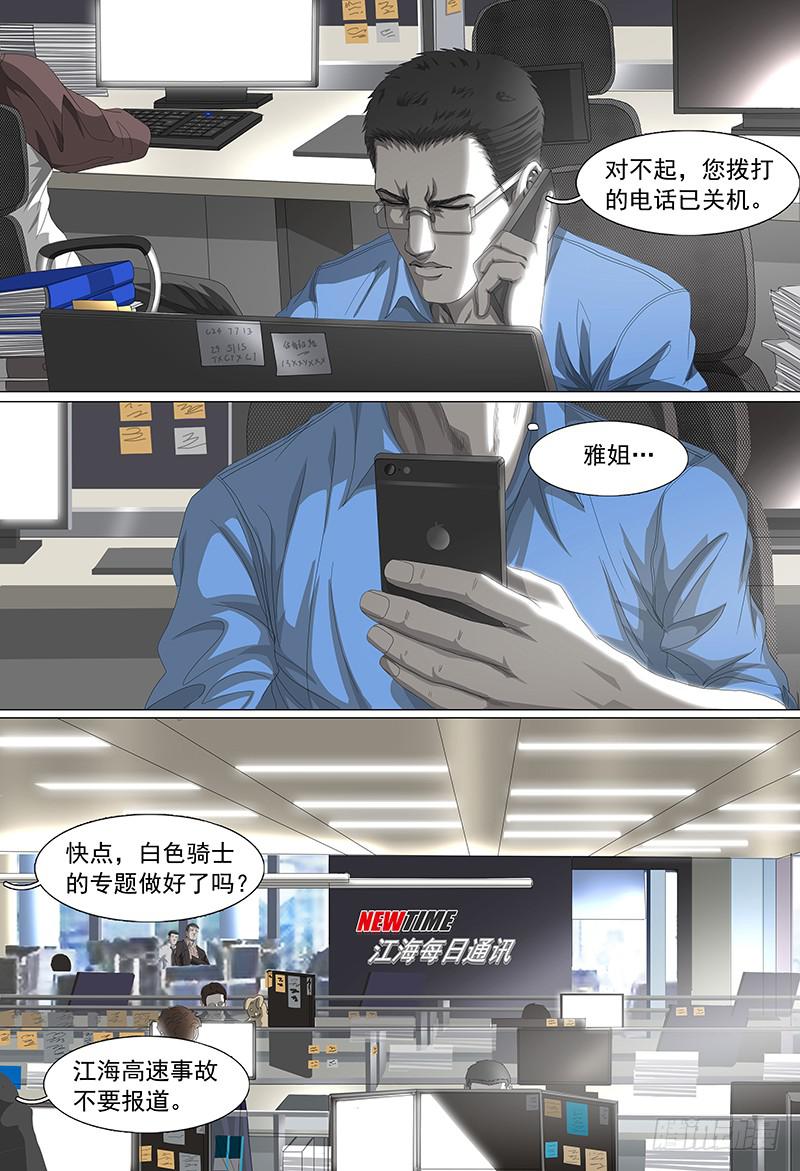 黑色骑士靴最佳颜色搭配图漫画,第十九话下 祸起新州1图