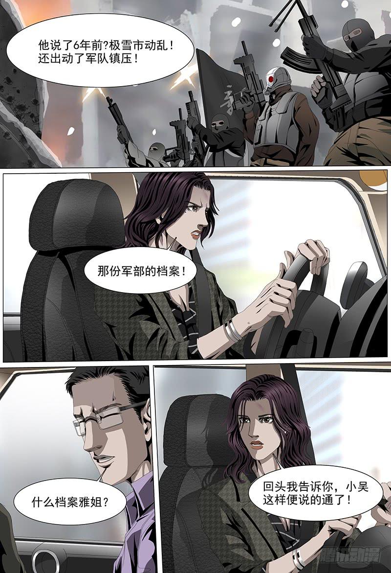 黑骑士长什么样漫画,第八话下 交易1图