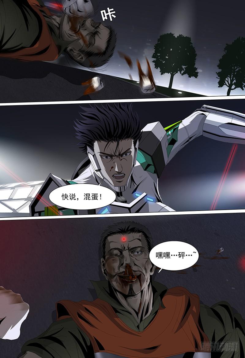 黑骑士长什么样漫画,第十二话下 江海之盾2图