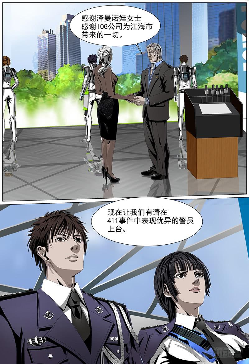 黑色骑士的花语漫画,第七话下 表彰1图