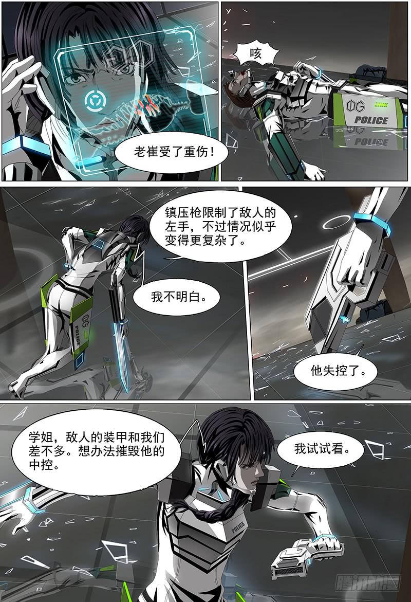 黑色骑士漫画,第五话下 黑色骑士2图