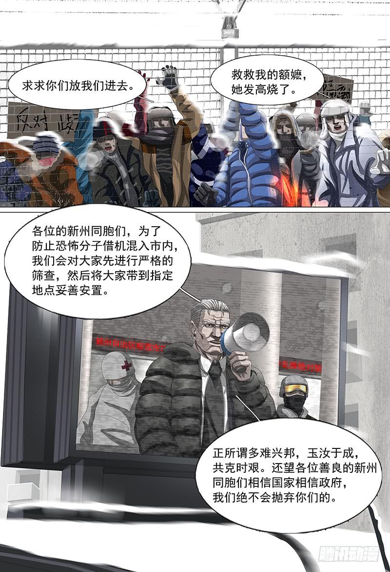 黑色骑士英文漫画,第十九话上 祸起新州2图