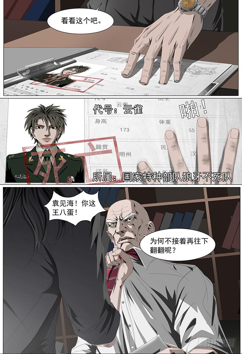 黑色骑士团论坛入口漫画,第十三话上 云雀2图