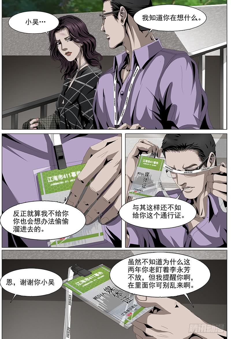 黑色骑士服漫画,第七话上 表彰2图