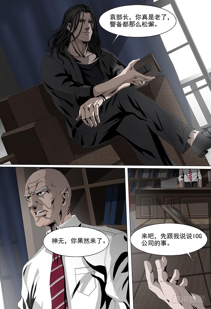 黑色骑士团军需官漫画,第七话下 表彰1图