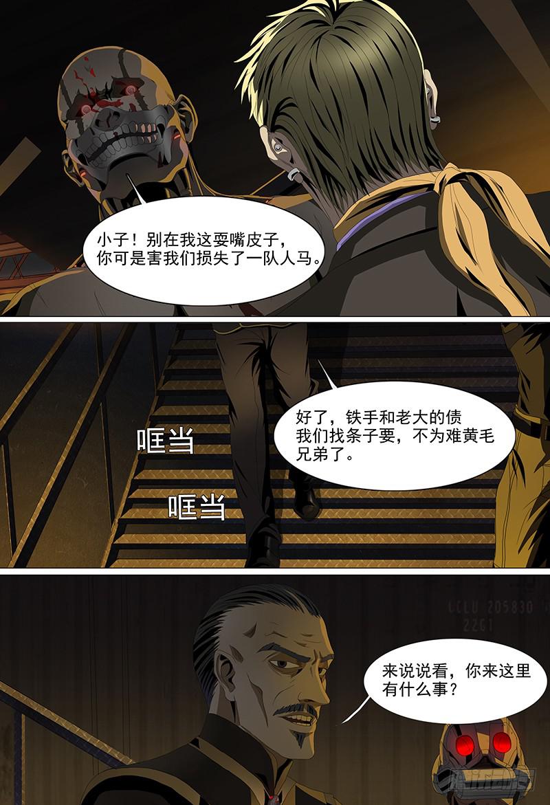 黑色骑士在线观看免费完整版漫画,第十话上 “新洲王”2图