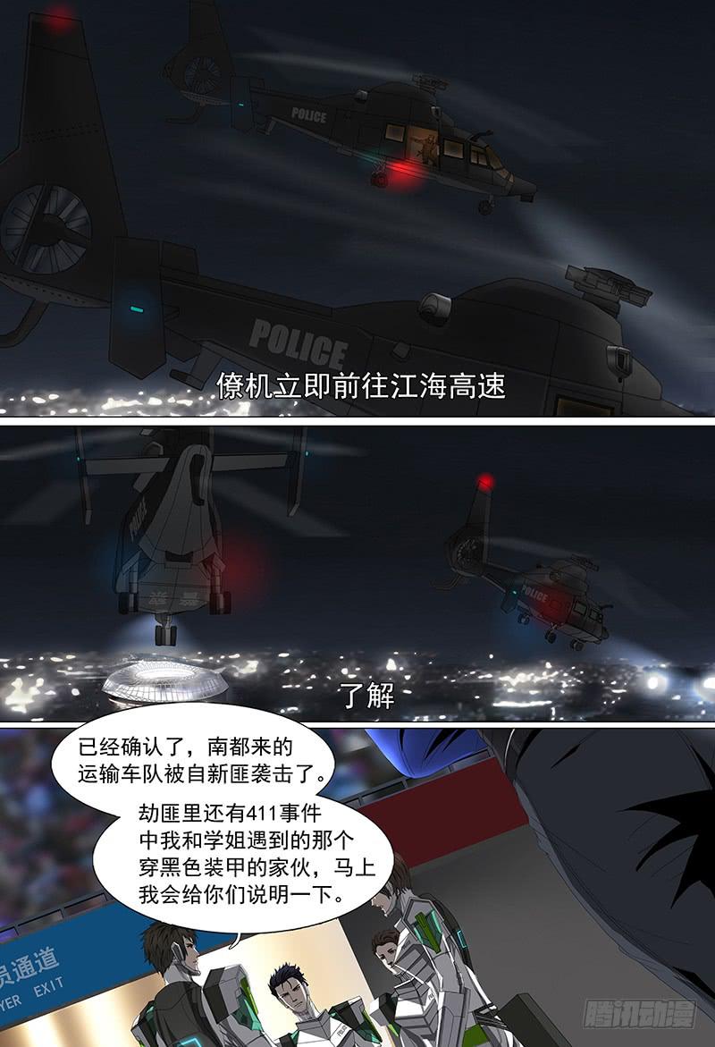 黑骑士长什么样漫画,第十五话下 再见非凡1图