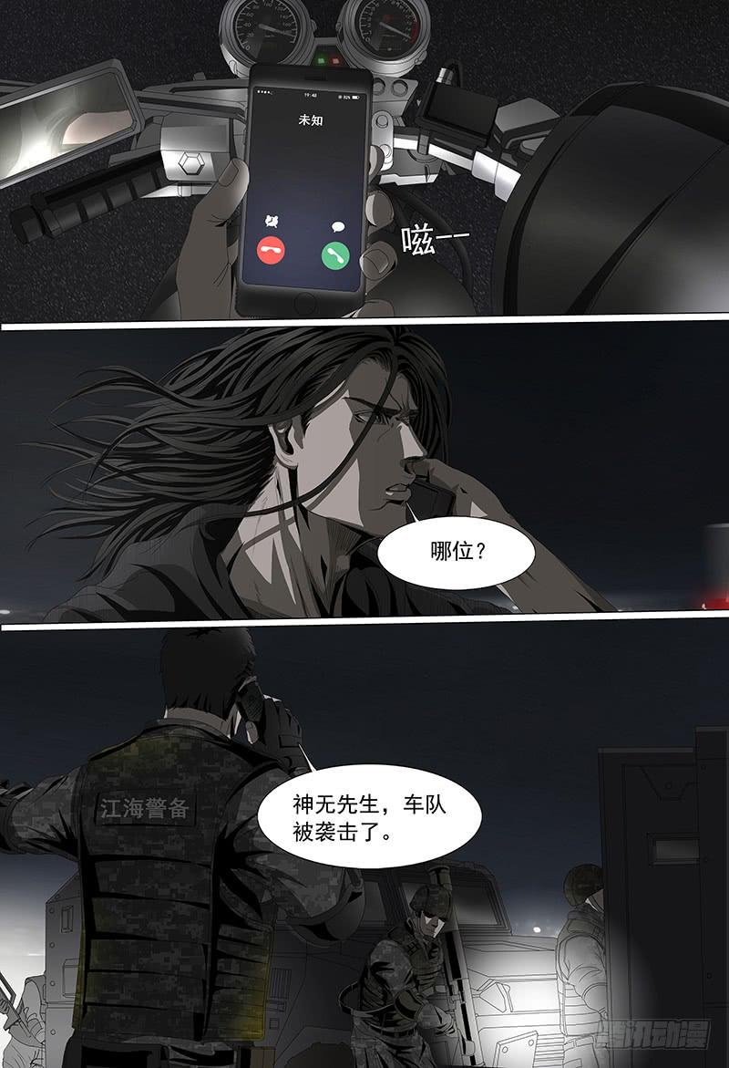 黑色骑士漫画,第十四话下 “黑色骑士”1图