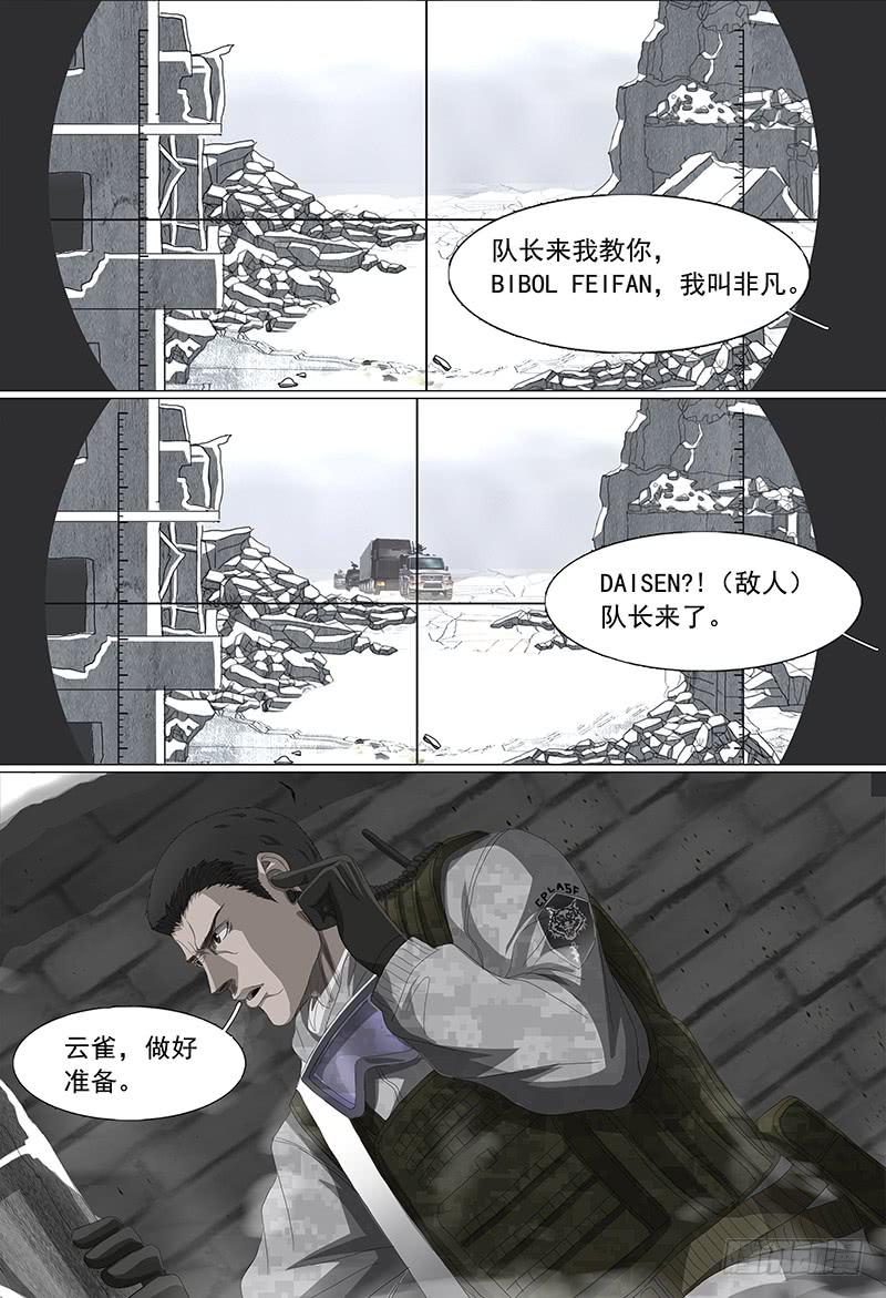 黑色骑士团团长漫画,第二十话上 狼牙行动1图