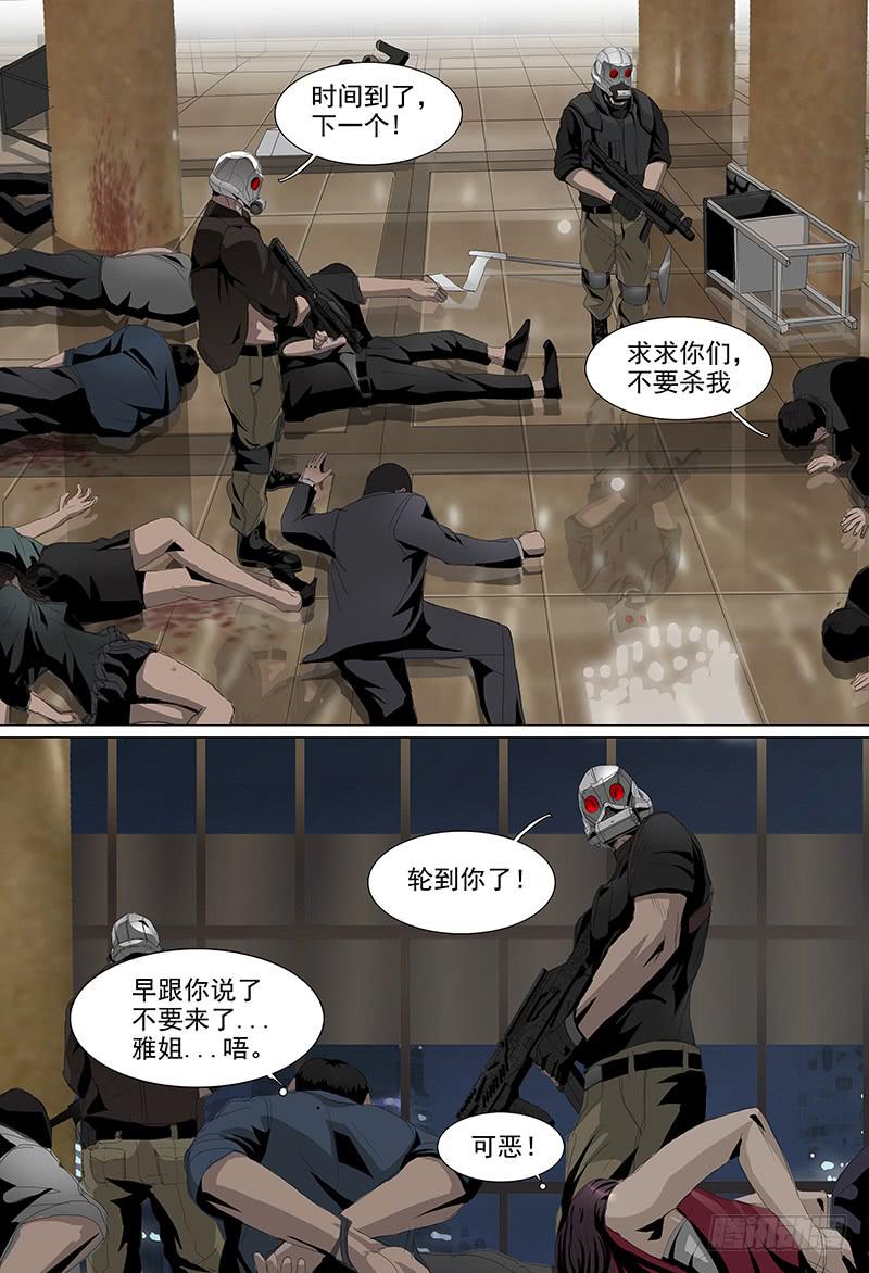 黑色骑士团为什么背叛漫画,第一话序2图