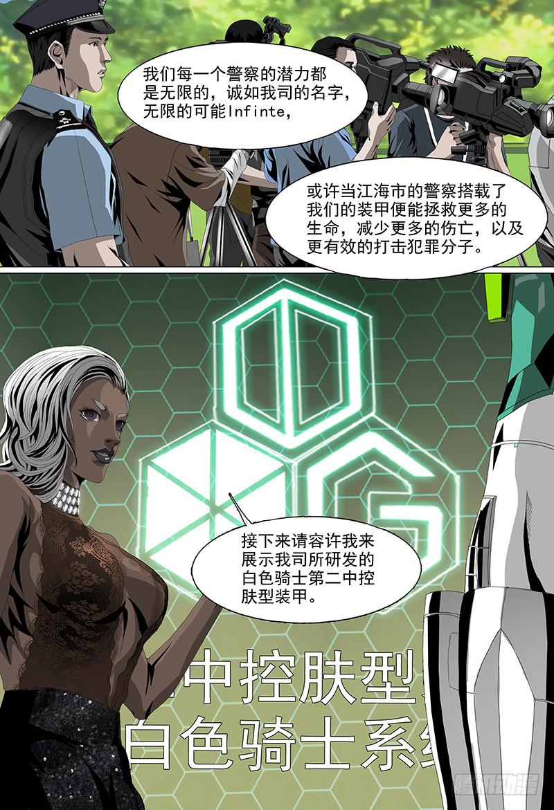 黑色骑士服漫画,第七话下 表彰1图