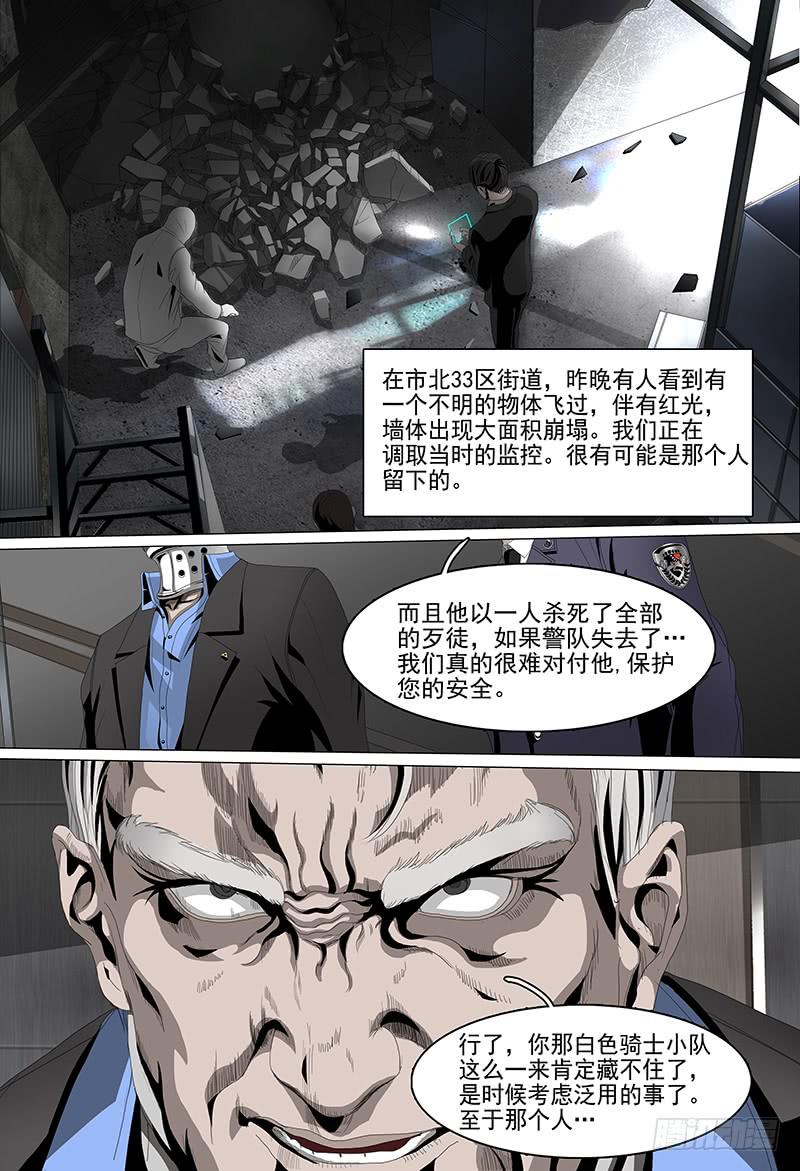 黑色骑士玫瑰漫画,第六话上 会面1图