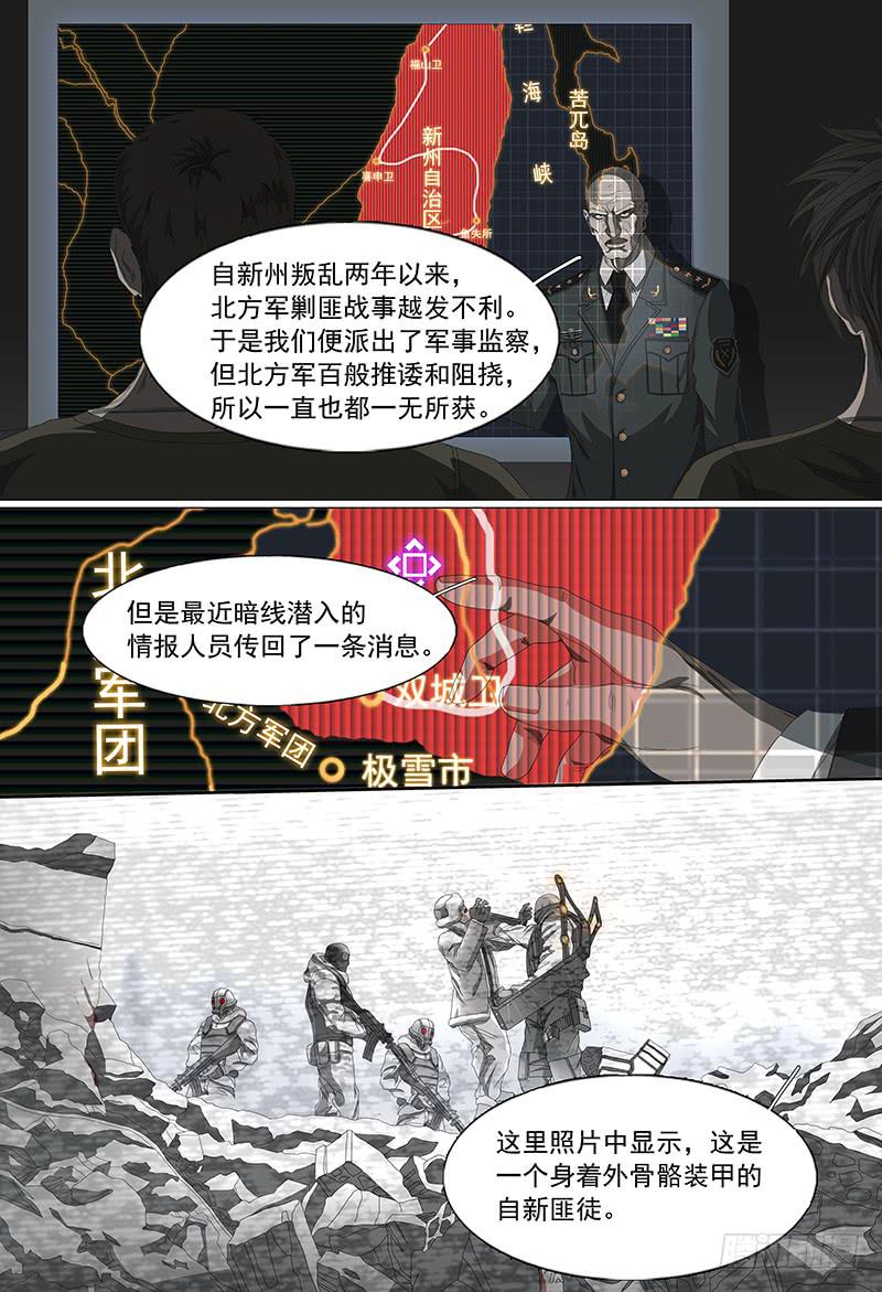 黑色骑士靴粗腿秋款漫画,第十九话上 祸起新州2图