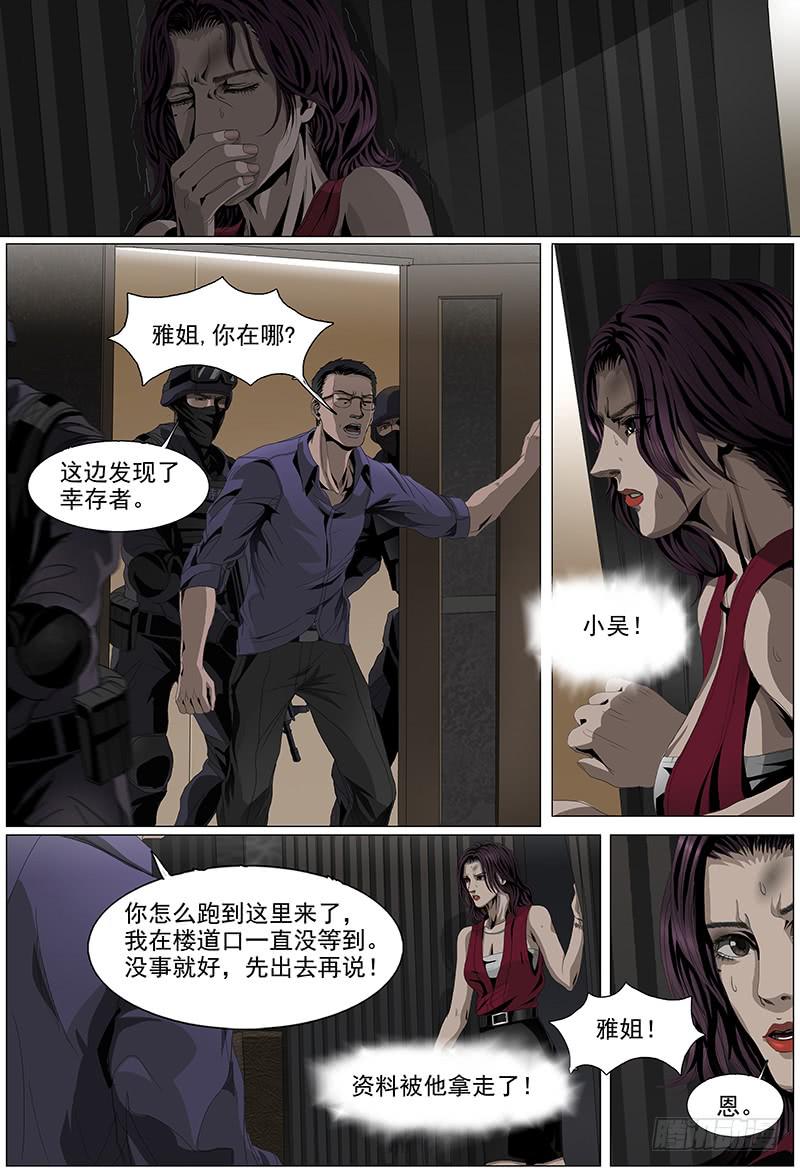 黑色骑士漫画,第五话下 黑色骑士1图