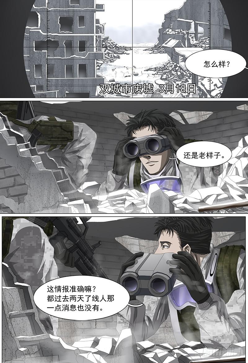 黑色骑士漫画,第二十话上 狼牙行动1图