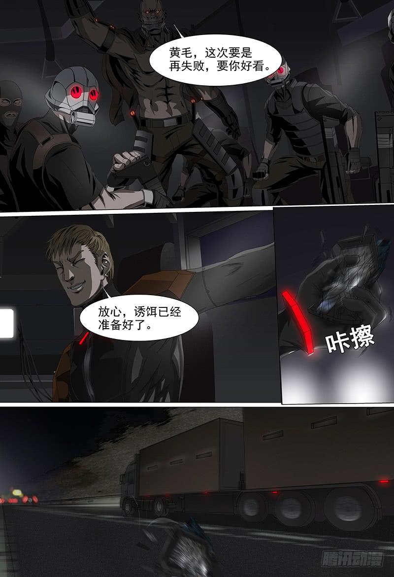 黑骑士长什么样漫画,第十二话下 江海之盾1图