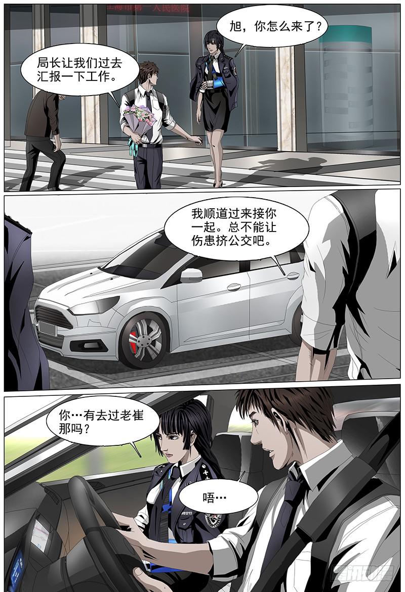 黑色骑士玫瑰漫画,第六话上 会面1图