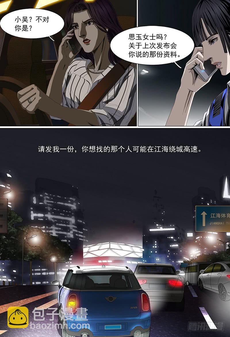 黑色骑士团为什么背叛漫画,第十五话下 再见非凡2图