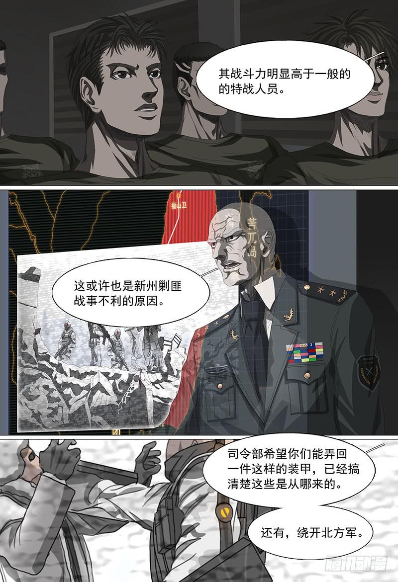 黑色骑士英文漫画,第十九话上 祸起新州1图