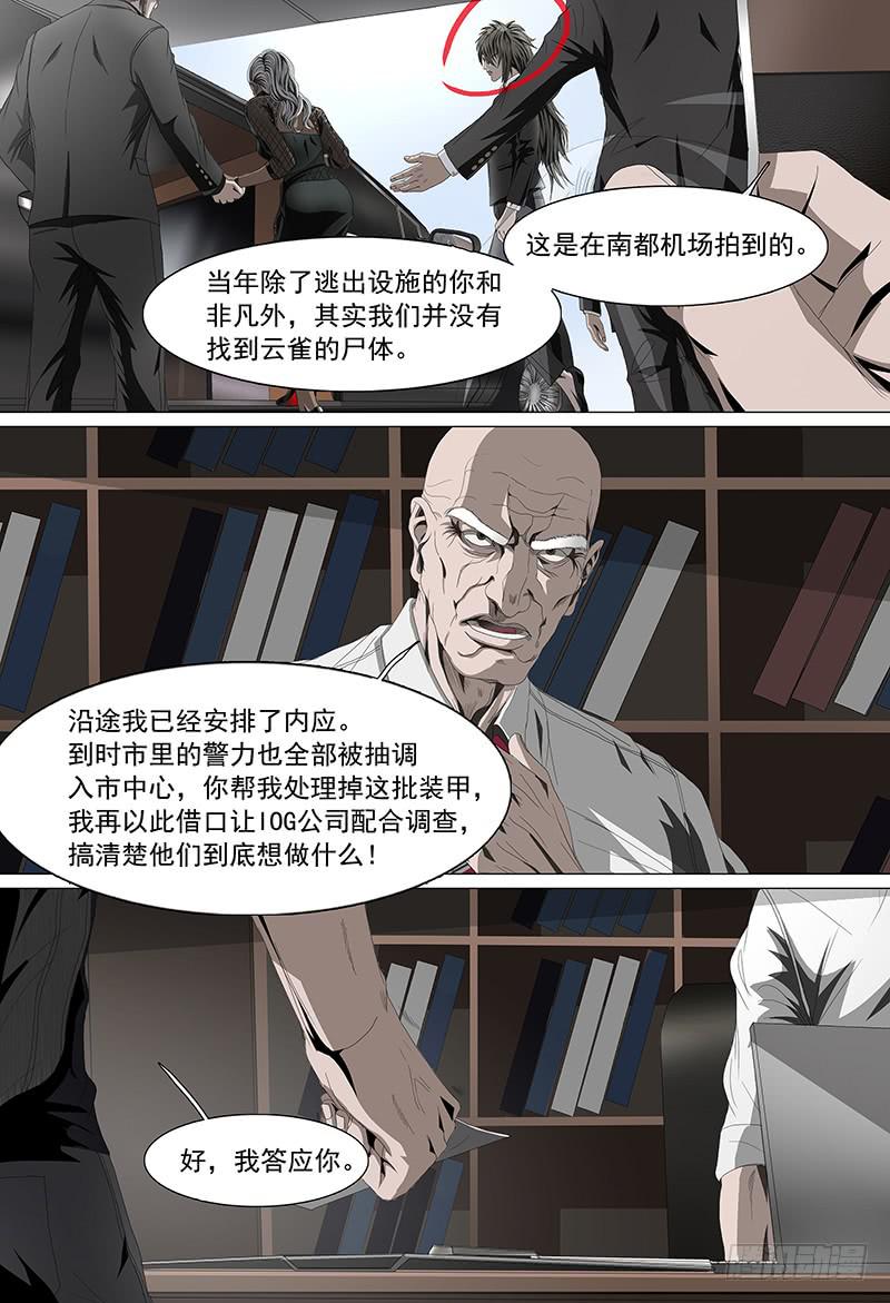 黑色骑士壁纸漫画,第十三话上 云雀1图