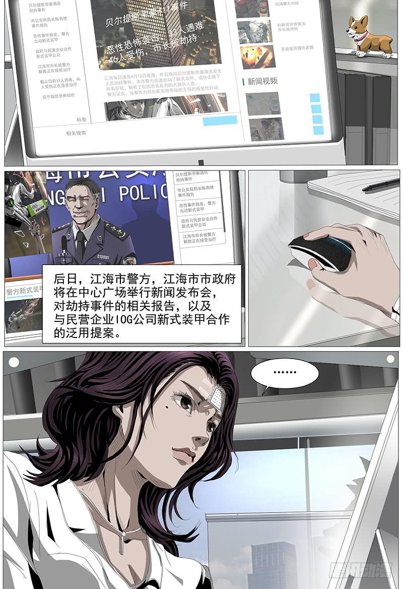 黑色骑士玫瑰漫画,第六话下 会面1图