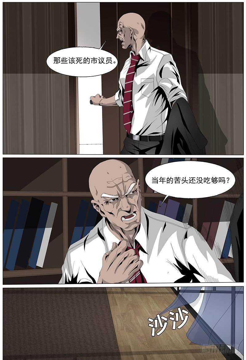 黑色骑士服漫画,第七话下 表彰2图