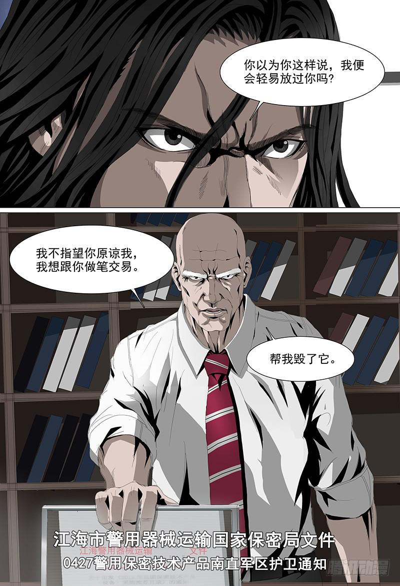 黑色骑士漫画,第八话下 交易2图