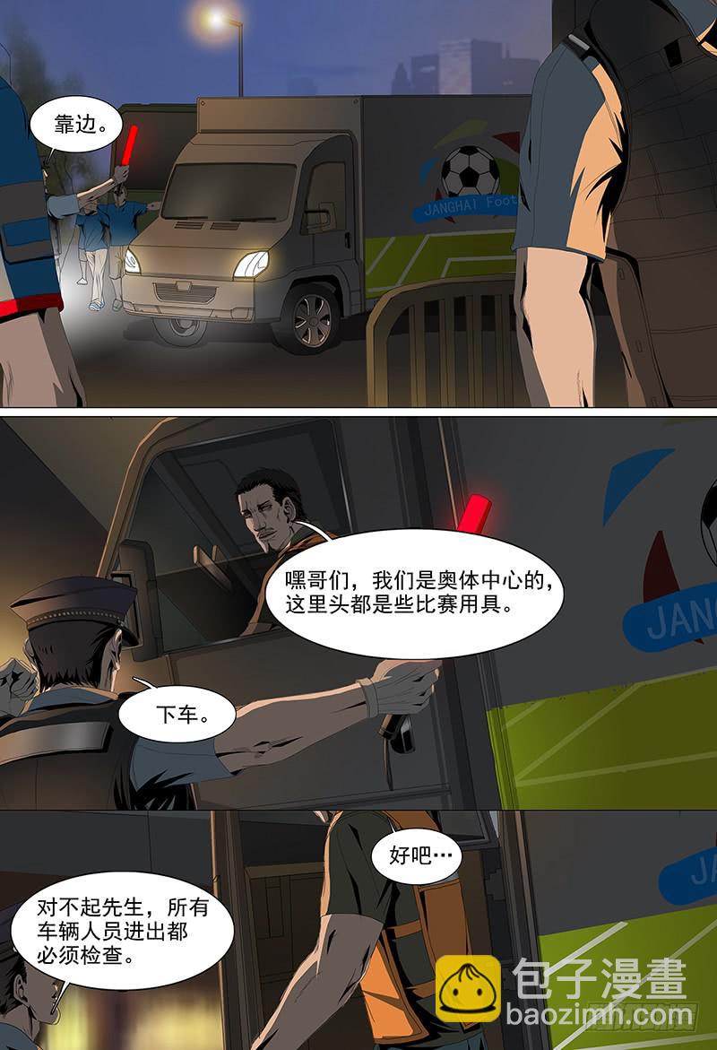 黑色骑士团声望怎么刷漫画,第十话下 球场风云1图