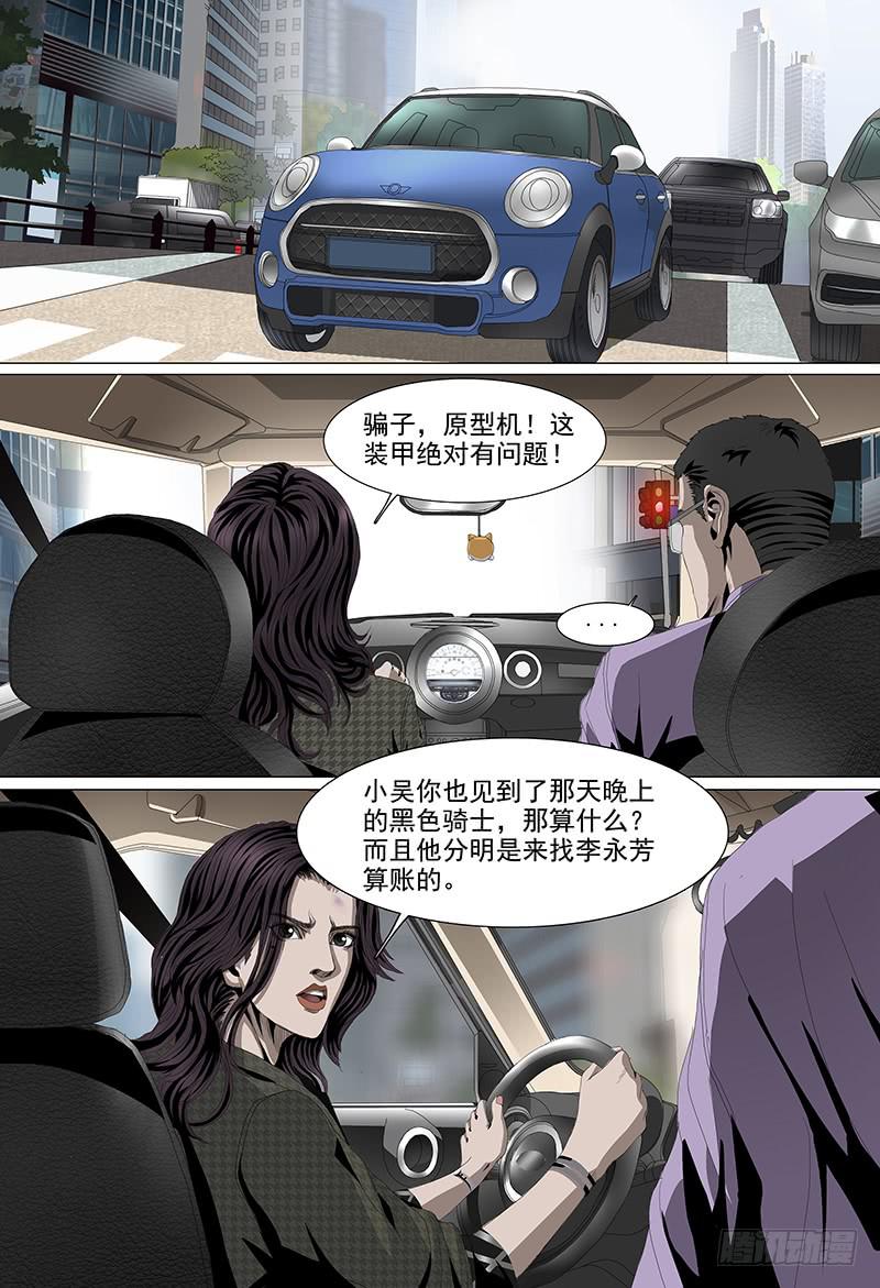 黑骑士长什么样漫画,第八话上 交易1图