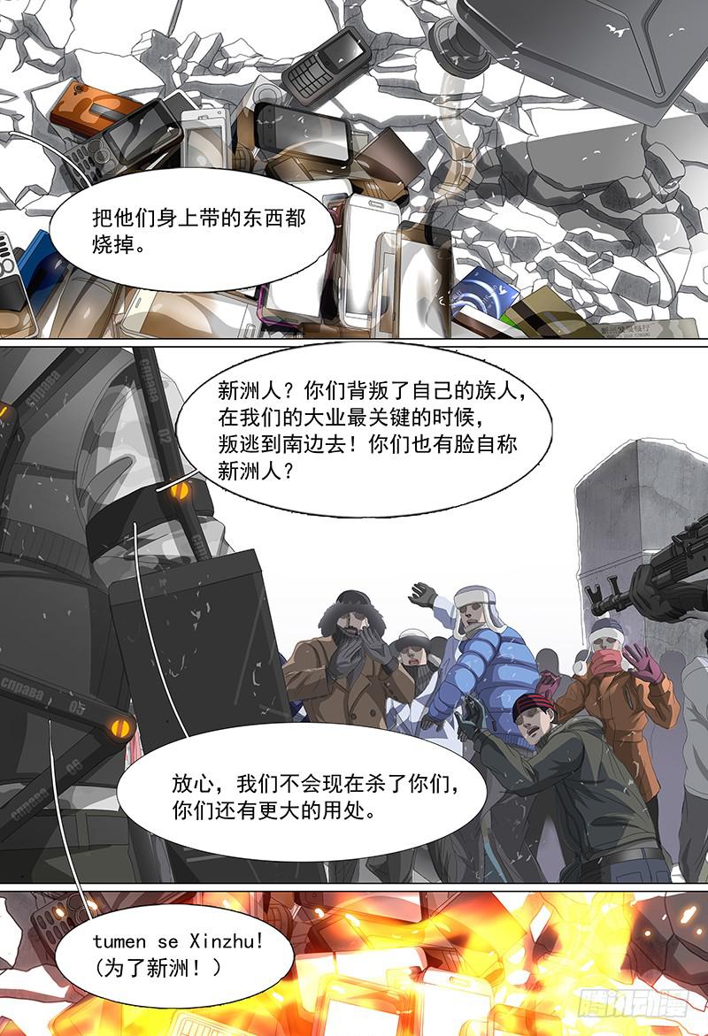 黑骑士长什么样漫画,第二十话下 狼牙行动2图