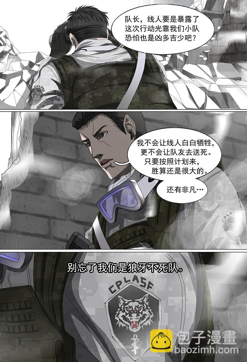 黑色骑士花语漫画,第二十话上 狼牙行动2图