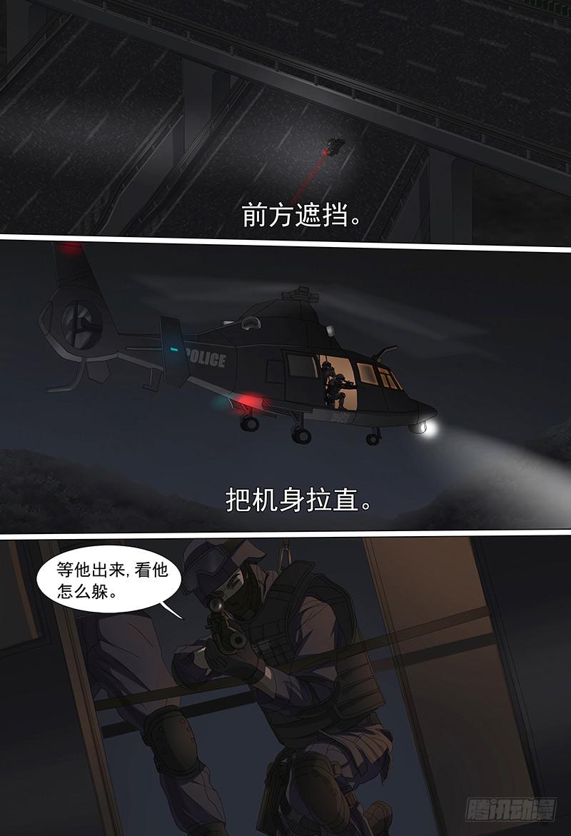 黑色骑士团声望怎么刷漫画,第十七话下 高速奔逃2图