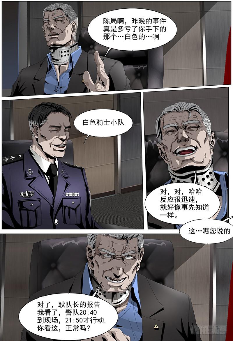 黑色骑士玫瑰漫画,第六话上 会面2图