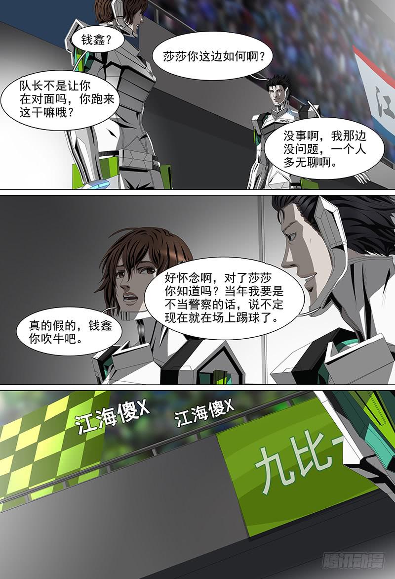 黑色骑士图片漫画,第十一话上 球场风云2图