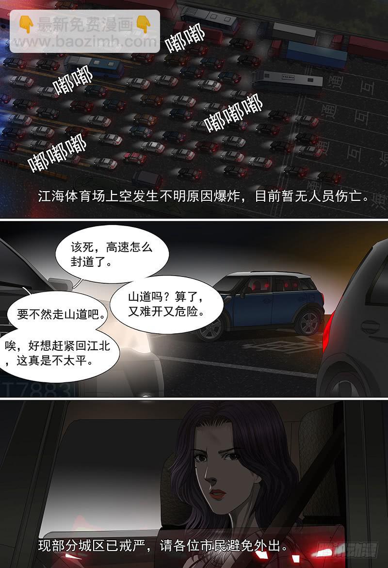 黑色骑士花语是什么漫画,第十七话上 高速奔逃2图