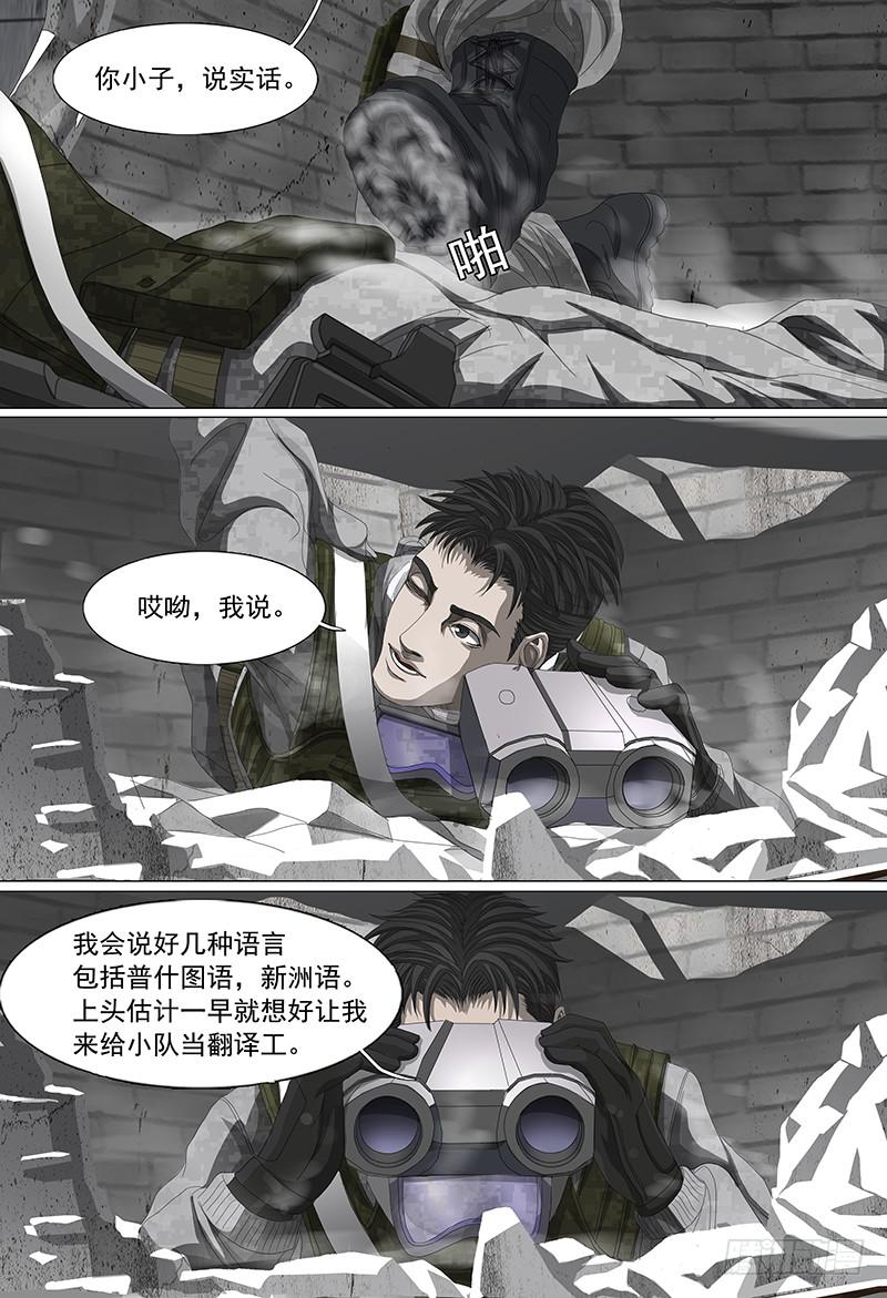 黑色骑士团团长漫画,第二十话上 狼牙行动2图