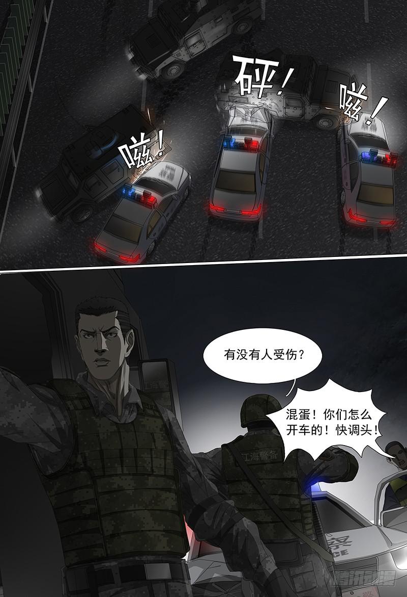 黑骑士长什么样漫画,第十七话下 高速奔逃1图