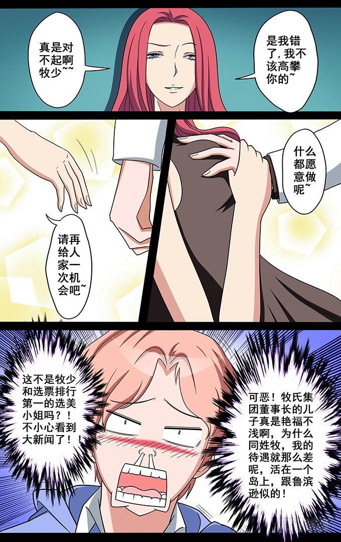 选美小姐的礼服漫画,第10话 大小姐说的算2图