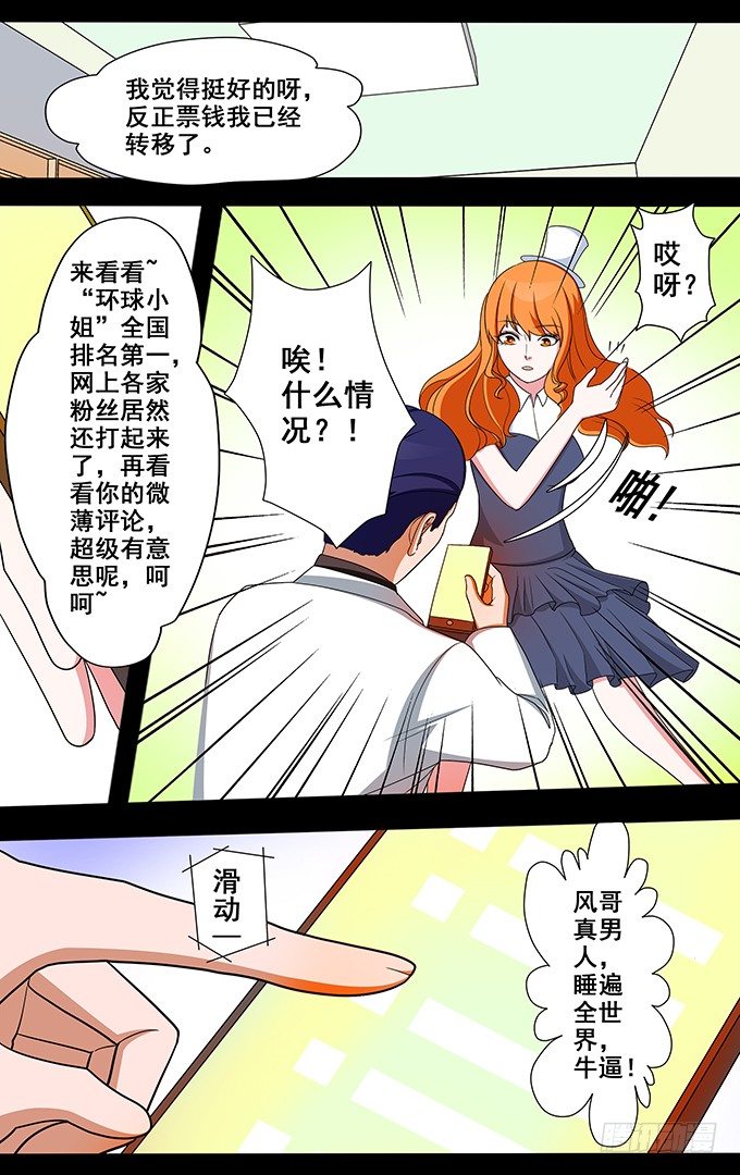 选美小姐的主题曲漫画,第12话 出口气1图