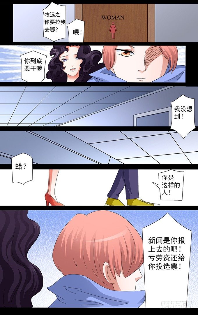 选美小姐的称呼漫画,第15话 真相（上）2图