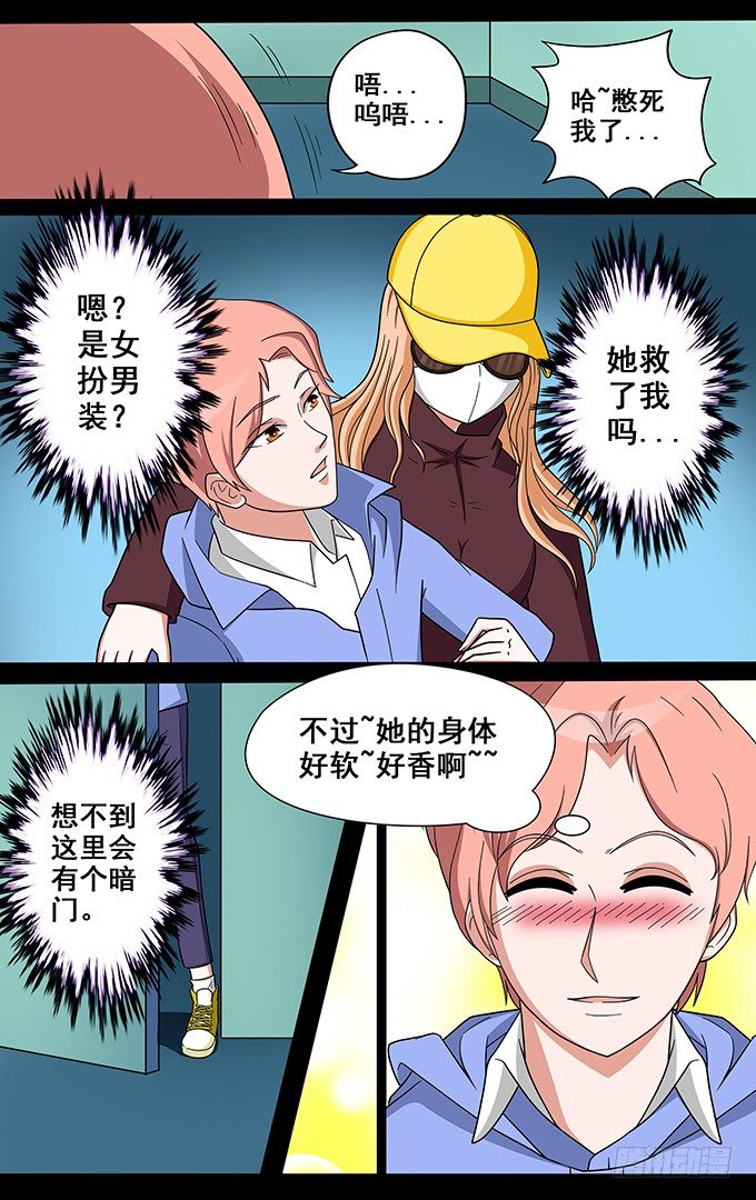 选美小姐的照片漫画,第11话 风波1图