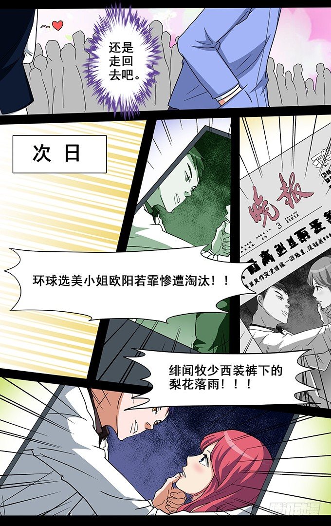 选美小姐的末日小说漫画,第11话 风波2图