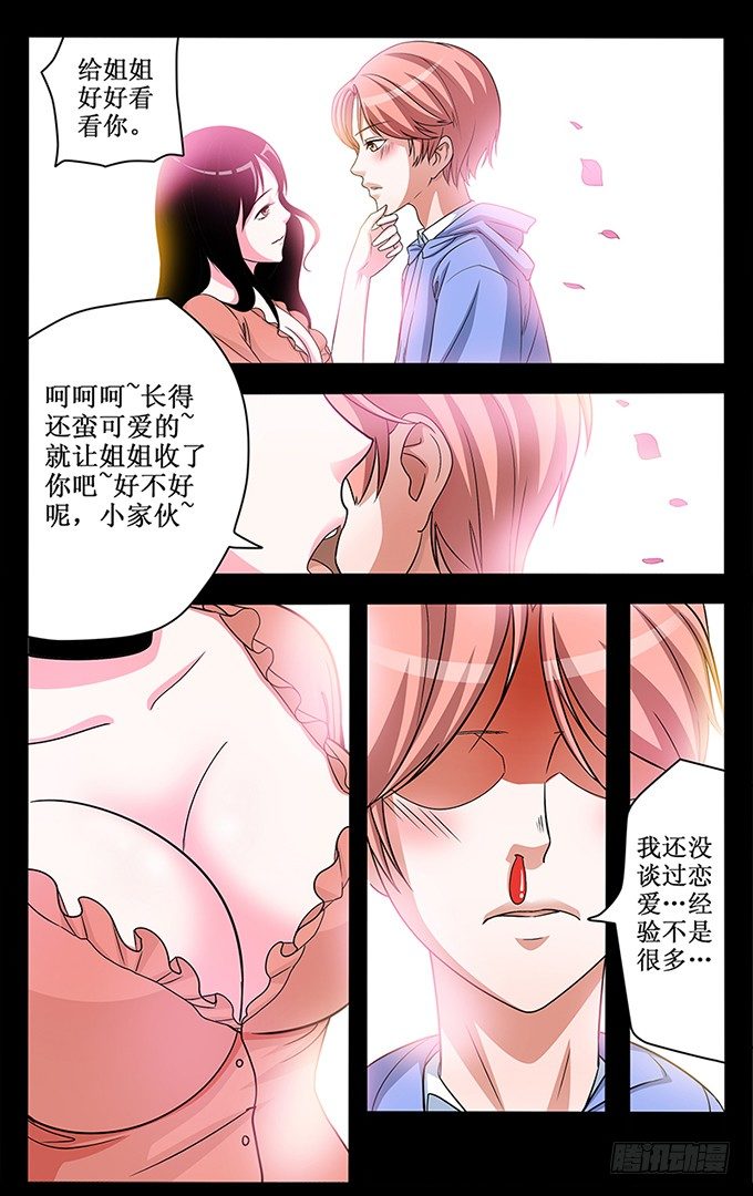 选美小姐的末日小说漫画,第2话 迷失的小鲜肉1图