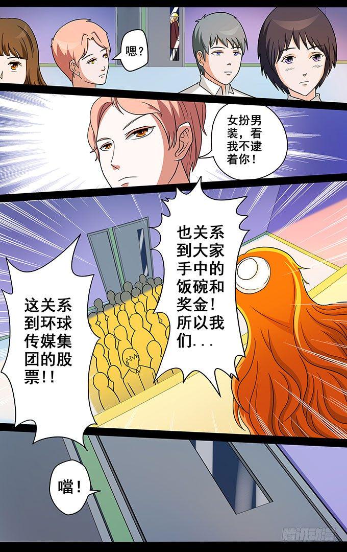 选美小姐的称呼漫画,第9话 狭路相逢1图