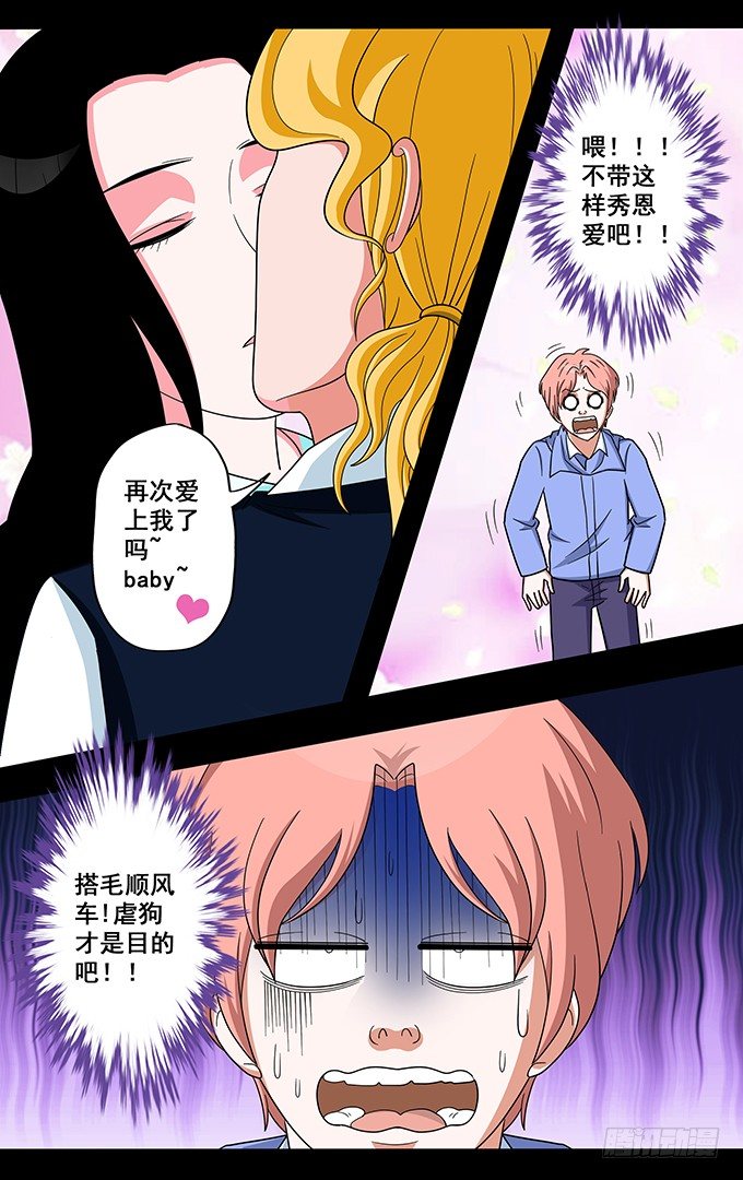 选美小姐的末日小说漫画,第11话 风波1图