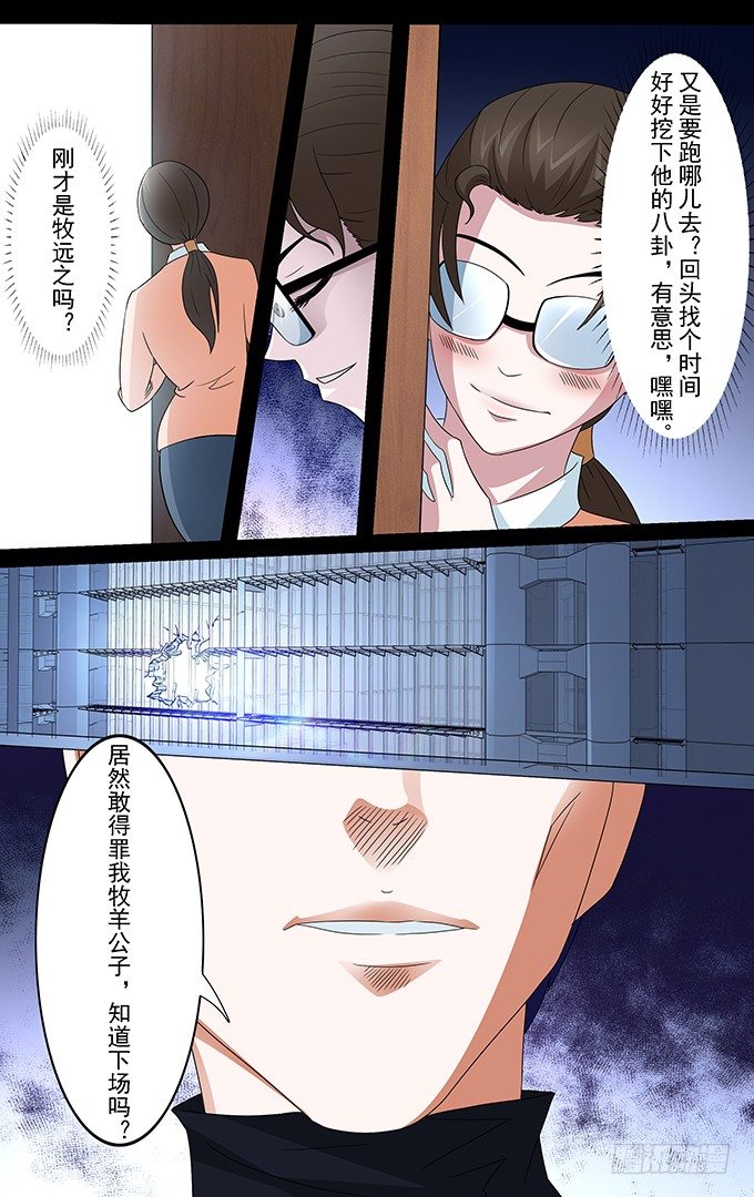 选美小姐的男后勤漫画,第17话 融资（上）2图