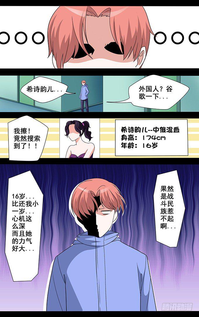 选美小姐的要求是什么漫画,第7话 男后勤的危机解决之道2图